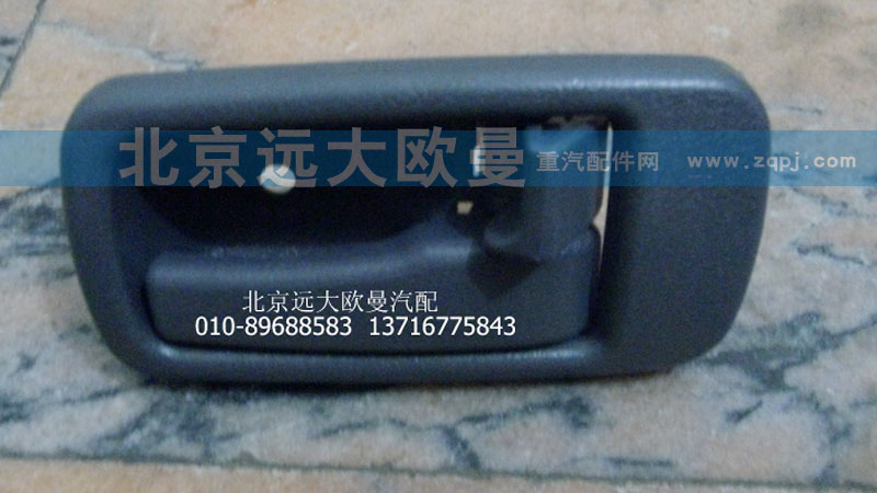 1B24961500032,內(nèi)開把手右,北京遠(yuǎn)大歐曼汽車配件有限公司