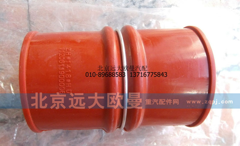 1120611900006,中冷器膠管,北京遠(yuǎn)大歐曼汽車(chē)配件有限公司