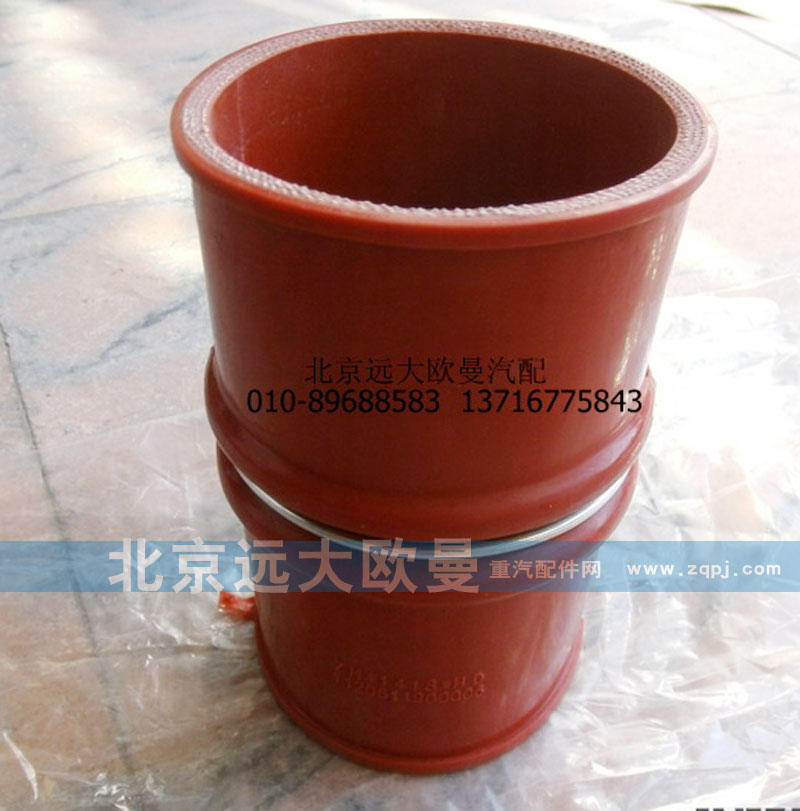 1120611900006,中冷器膠管,北京遠(yuǎn)大歐曼汽車(chē)配件有限公司