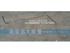 1131134002007,轉向助力缸油管,北京遠大歐曼汽車配件有限公司