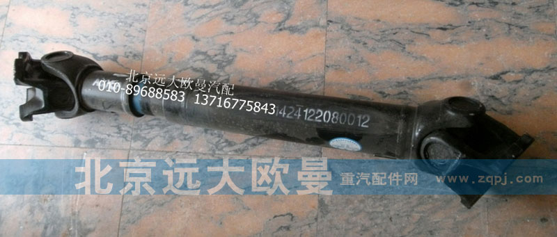 1424122080012,傳動軸總成,北京遠大歐曼汽車配件有限公司
