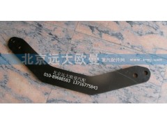 1425129515016,支架下連接板,北京遠(yuǎn)大歐曼汽車配件有限公司