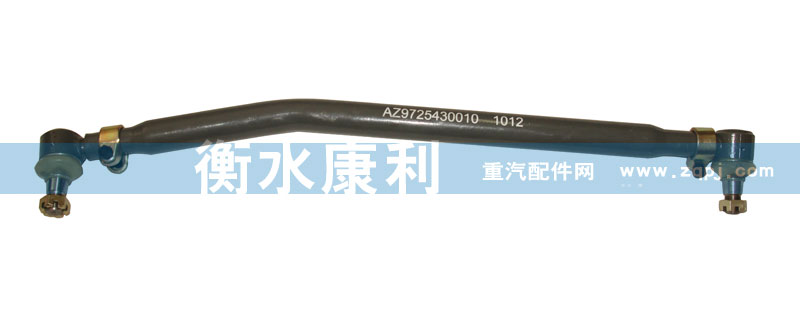 AZ9725430010,轉向直拉桿總成,山東康潤機械制造有限公司