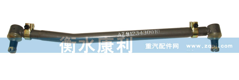 AZ9123430010,轉(zhuǎn)向直拉桿總成,山東康潤機械制造有限公司