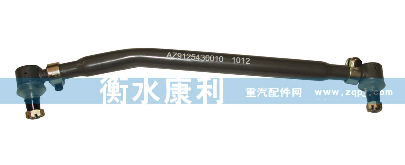 AZ9125430010,轉向直拉桿總成,山東康潤機械制造有限公司