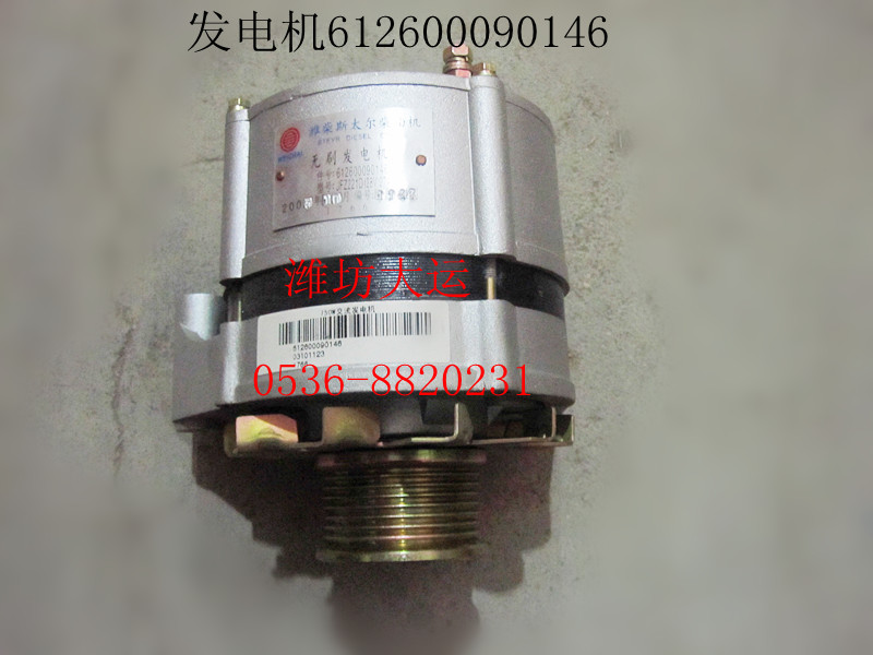 發(fā)電機 612600090146/612600090146