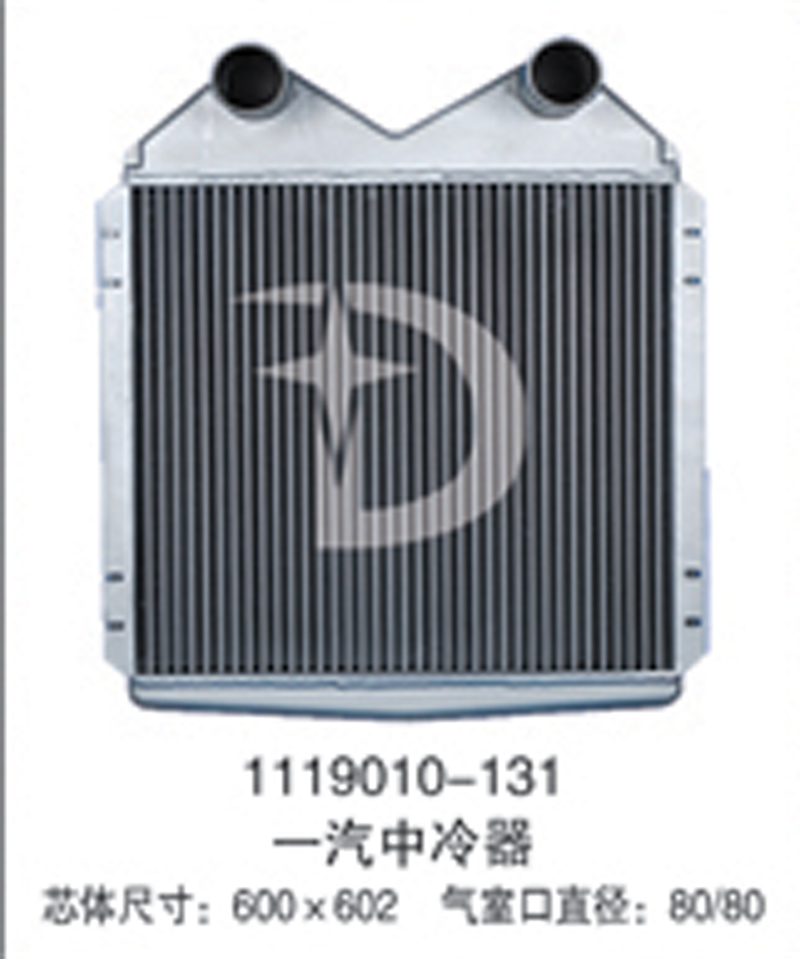 1119010-131,中冷器,濟(jì)南鼎鑫汽車(chē)散熱器有限公司