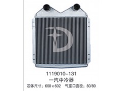 1119010-131,中冷器,濟(jì)南鼎鑫汽車(chē)散熱器有限公司