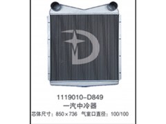 1119010-D849,中冷器,濟南鼎鑫汽車散熱器有限公司