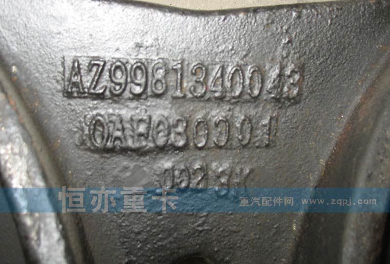 WG9981340043,后分室支架（AC16橋）WG9981340043,濟南恒亦重卡汽車配件有限公司