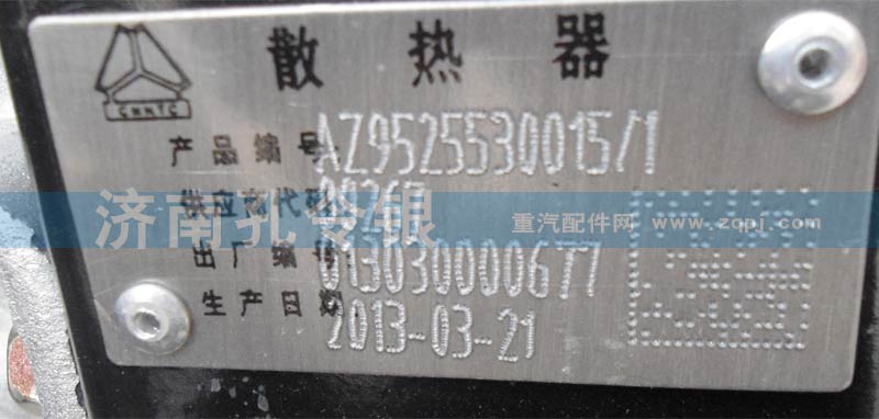 豪瀚汽車(chē)配件散熱器AZ9525530015豪瀚配件/AZ9525530015／１