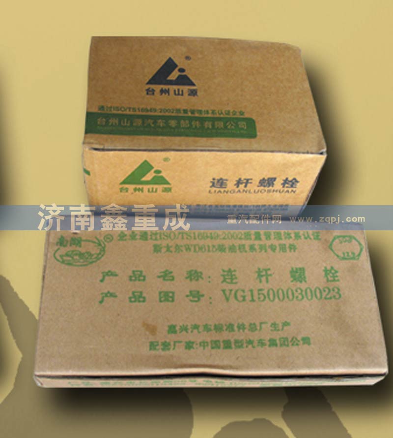 1500030023,連桿螺絲,濟(jì)南福潤發(fā)動(dòng)機(jī)配件
