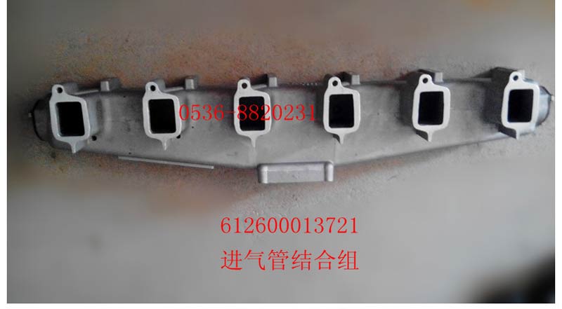 進(jìn)氣管結(jié)合組612600013721/612600013721
