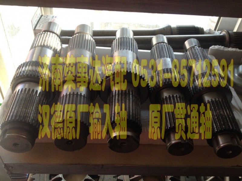 81.35611.0016,輸入軸,濟南鵬譽汽配商行