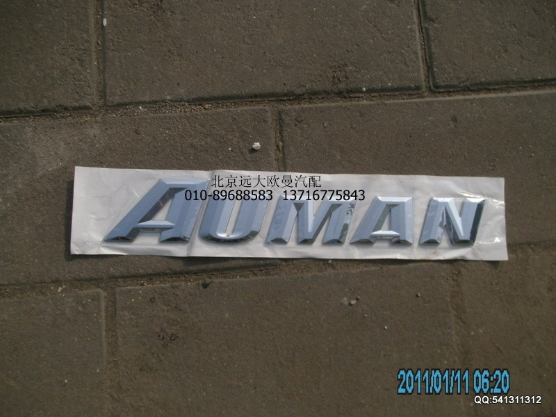 1B24950600400,1B24950600400標(biāo)志牌AUMANETX,北京遠(yuǎn)大歐曼汽車配件有限公司