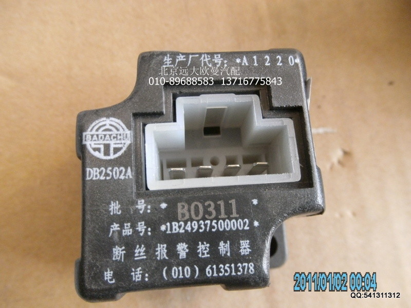 1B24937500002,1B24937500002斷絲報(bào)警控制器,北京遠(yuǎn)大歐曼汽車配件有限公司