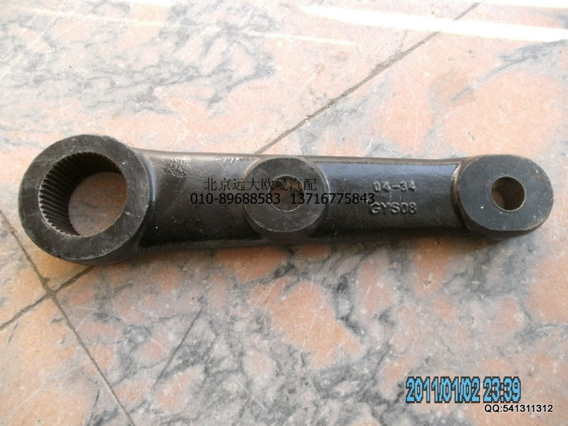 1419334004002,1419334004002轉(zhuǎn)向垂臂-1,北京遠大歐曼汽車配件有限公司