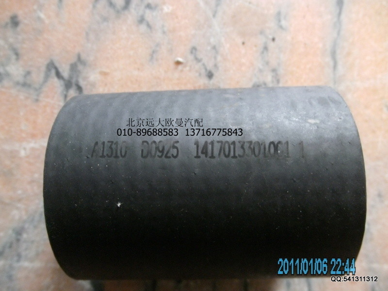 1417013301001,1417013301001發(fā)動(dòng)機(jī)進(jìn)水軟管,北京遠(yuǎn)大歐曼汽車配件有限公司