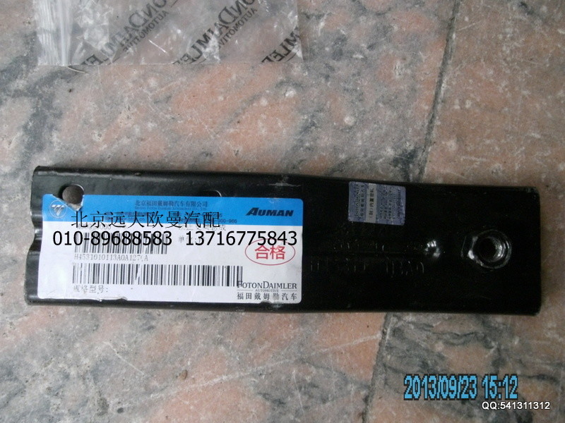 H4531010113A0,H4531010113A0鎖止支架總成,北京遠(yuǎn)大歐曼汽車配件有限公司