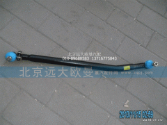 1418330016002,轉向直拉桿總成,北京遠大歐曼汽車配件有限公司