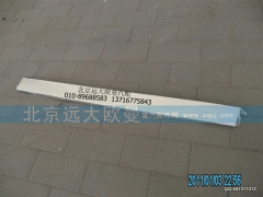 H1531011002A0,翻轉面板上裝飾板2280,北京遠大歐曼汽車配件有限公司