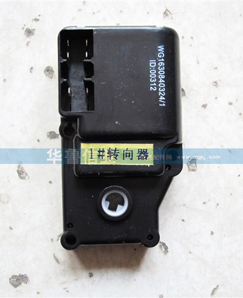 WG1630840324,1#轉(zhuǎn)向器WG1630840324,濟南約書亞汽車配件有限公司（原華魯信業(yè)）