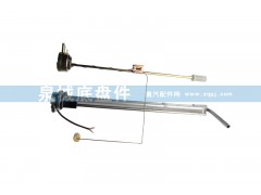 A5005420017,油量傳感器,濟(jì)南泉城底盤件商貿(mào)有限公司