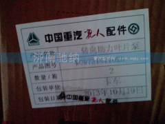 WG9731471025,轉(zhuǎn)向助力葉片泵,濟(jì)南馳納重型汽車進(jìn)出口貿(mào)易有限公司