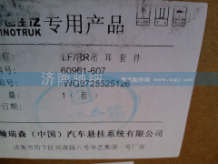 WG9725525126,吊耳套件總成,濟南馳納重型汽車進出口貿(mào)易有限公司