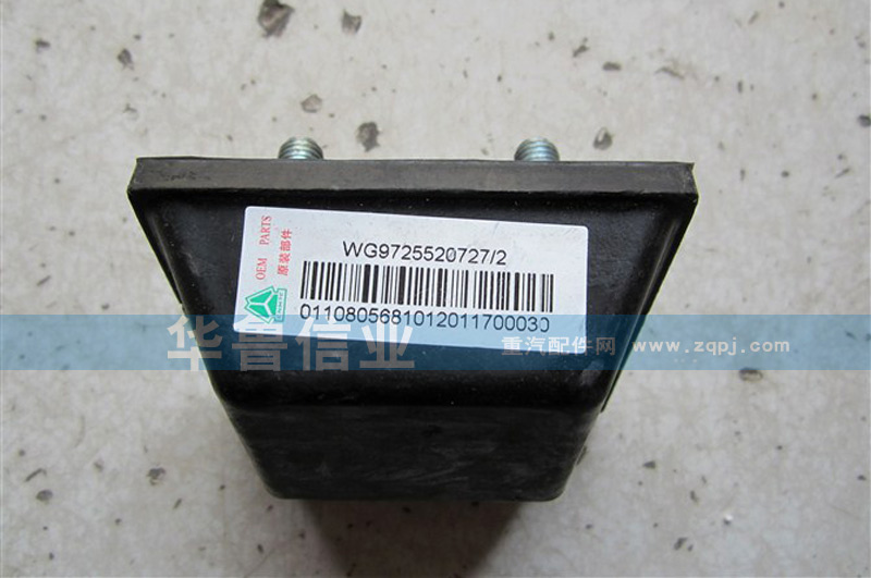 WG9725520727,WG9725520727限位塊,濟(jì)南約書(shū)亞汽車配件有限公司（原華魯信業(yè)）