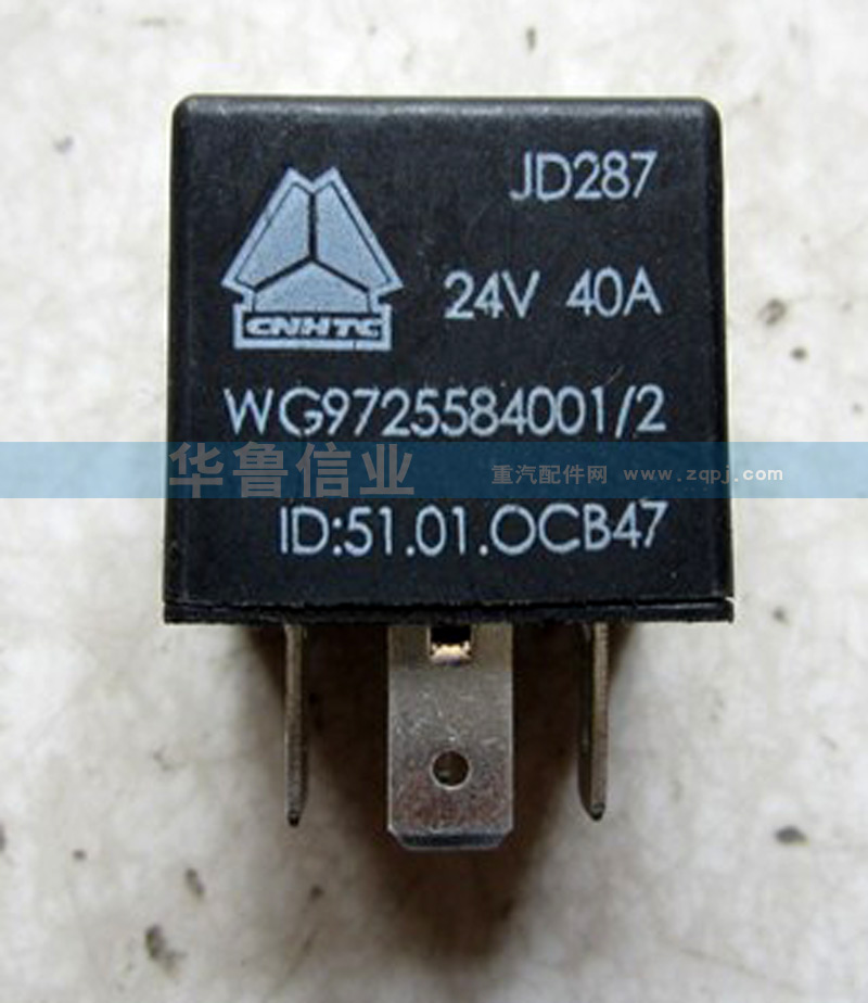 WG9725584001,繼電器,濟(jì)南約書(shū)亞汽車(chē)配件有限公司（原華魯信業(yè)）