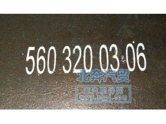 5603200306,后鋼板總成,濟(jì)南北奔汽車貿(mào)易有限公司