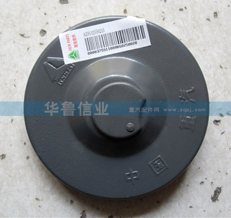 AZ9112550213,油箱蓋AZ9112550213,濟南約書亞汽車配件有限公司（原華魯信業(yè)）