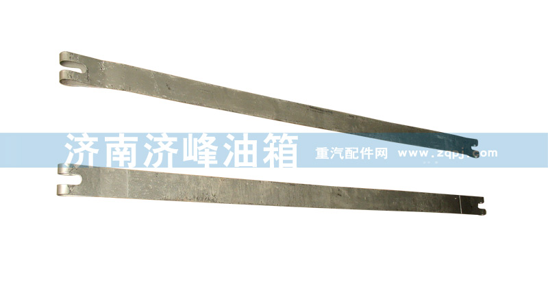 ,油箱緊固帶,濟(jì)南濟(jì)峰油箱廠