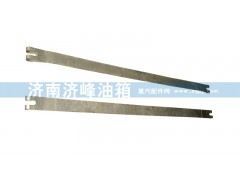 ,油箱緊固帶,濟(jì)南濟(jì)峰油箱廠