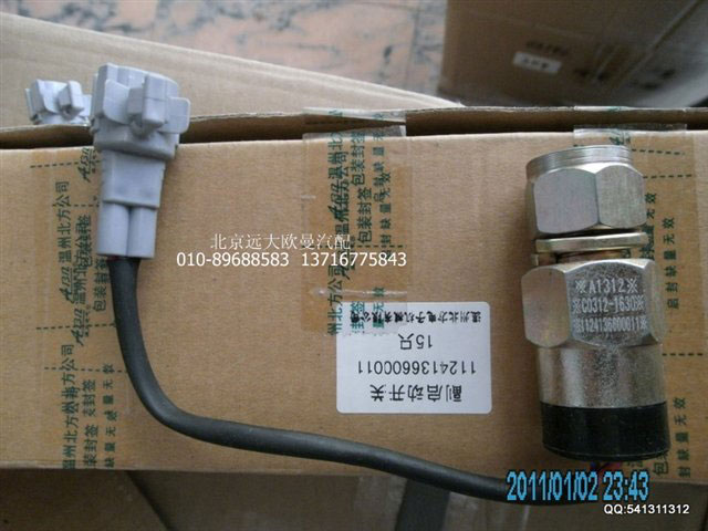 1124136600011,副起動(dòng)開(kāi)關(guān),北京遠(yuǎn)大歐曼汽車配件有限公司