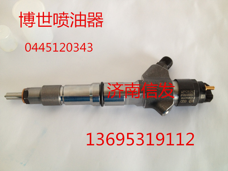 0445120343  噴油器濟南信發(fā)/0445120343