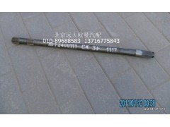 HFF2400111,CK3F半軸（左）（L=1117）,北京遠大歐曼汽車配件有限公司
