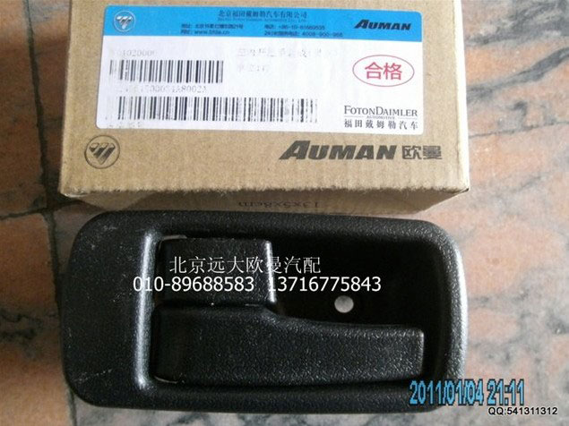 1B24961500031,內開把手左黑,北京遠大歐曼汽車配件有限公司