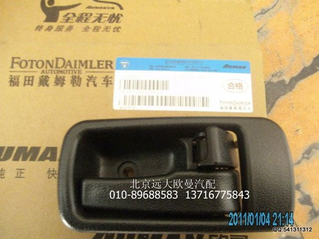 1B24961500031,內開把手左黑,北京遠大歐曼汽車配件有限公司