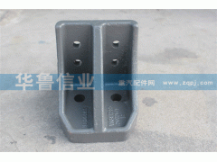 WG9725520726,豪沃10款鋼板限位塊,濟南約書亞汽車配件有限公司（原華魯信業(yè)）