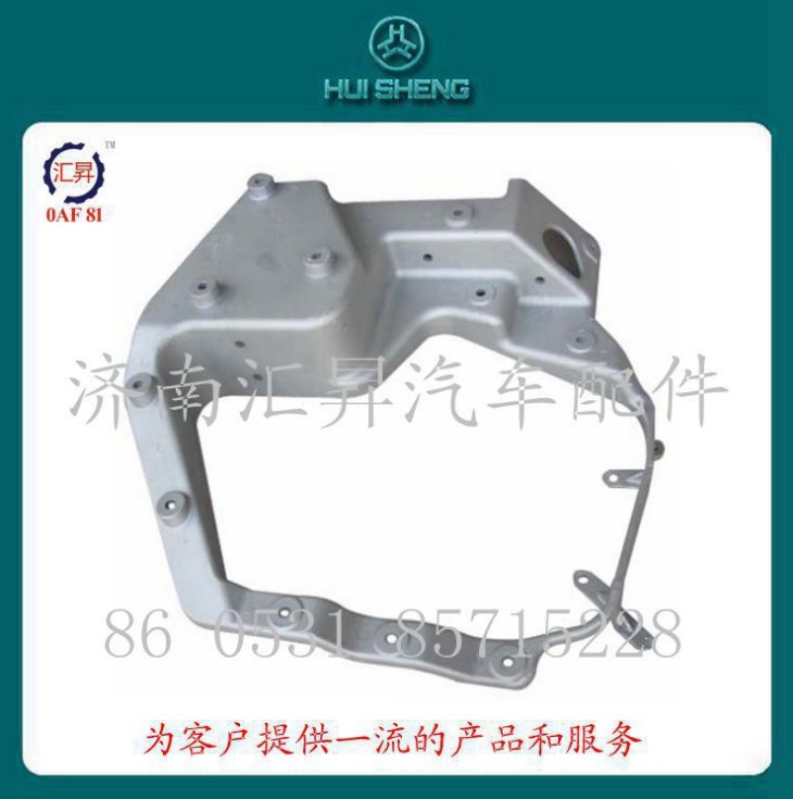 WG9925720001,前大燈左支架,濟南匯昇汽車配件有限公司