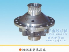 1990143210166,差殼、差速器殼、差速器總成,章丘市金秋機(jī)械配件有限公司