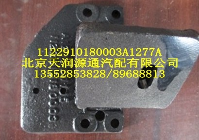 發(fā)動機前懸置左支架/1122910180003A1277A