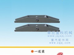 199100930030,前拖鉤梁總成、一道梁,章丘市金秋機械配件有限公司