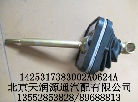 操縱器總成1425317383002A0624A/1425317383002A0624A