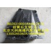 前簧后支架（右）H0292190035A0A1277A