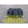 前穩(wěn)定桿吊座1424229200006A1712A