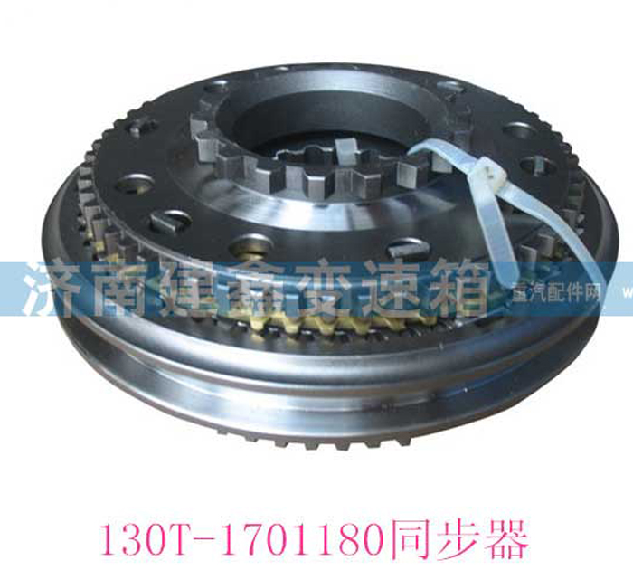 ,130T-1701180同步器,濟南納沛貿(mào)易有限公司