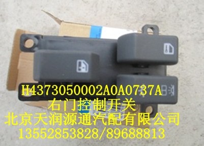 歐曼右門控制開關(guān)/H4373050002A0A0737A